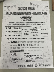 新入園児説明会・お遊び会について